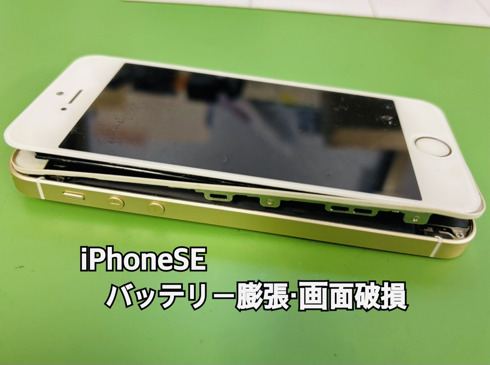 膨張していても大丈夫！iPhoneSEのバッテリー交換も画面交換も承ります！【中央林間店】